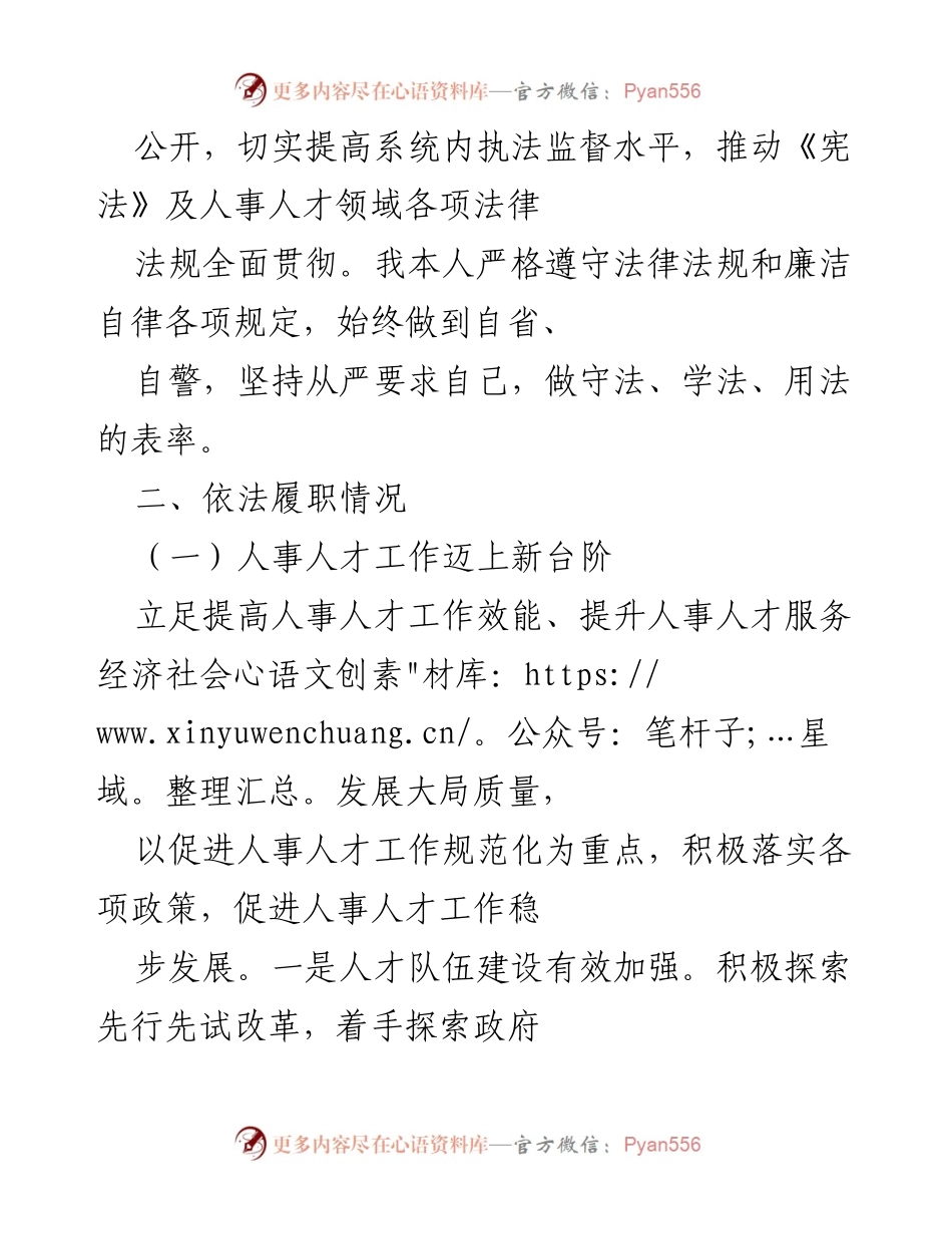 [工作总结] 人大常委会述职 - XXXX年人事人才工作述职报告.docx_第2页