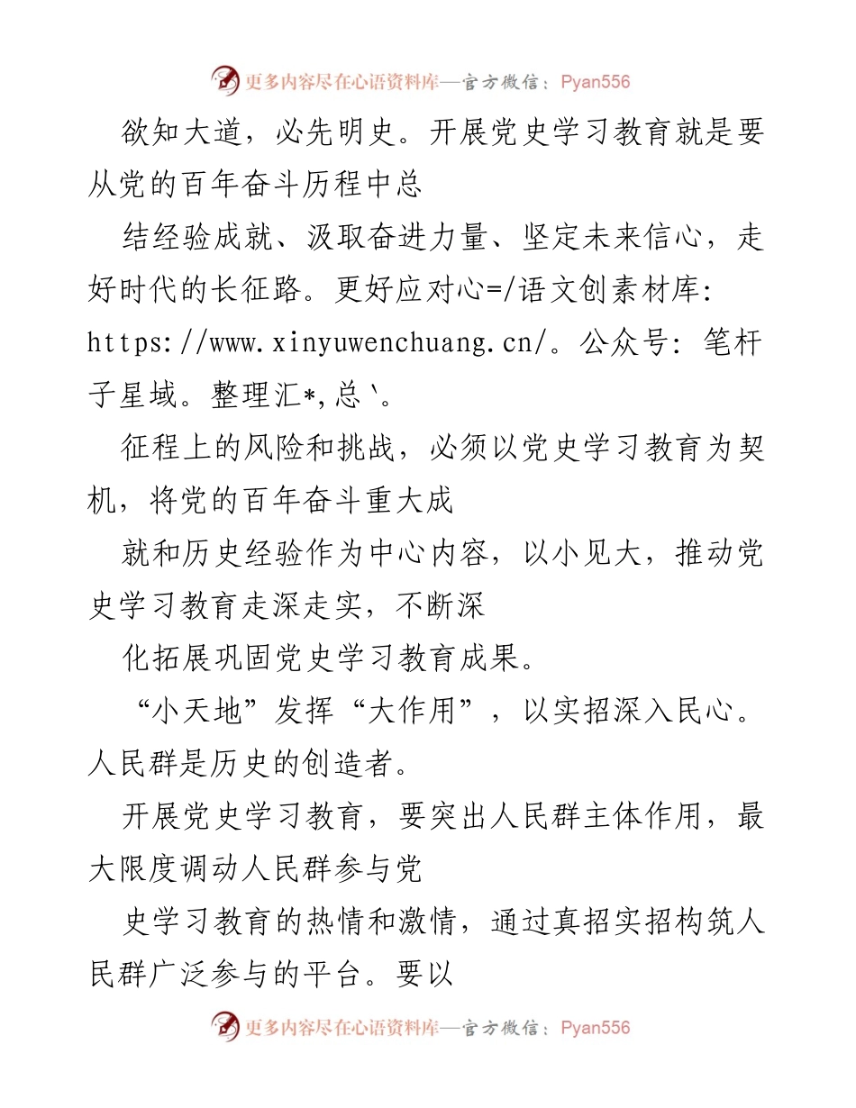 [工作总结] 党史学习教育 - 深化党史学习教育，增强群众参与感与实践效果.docx_第1页