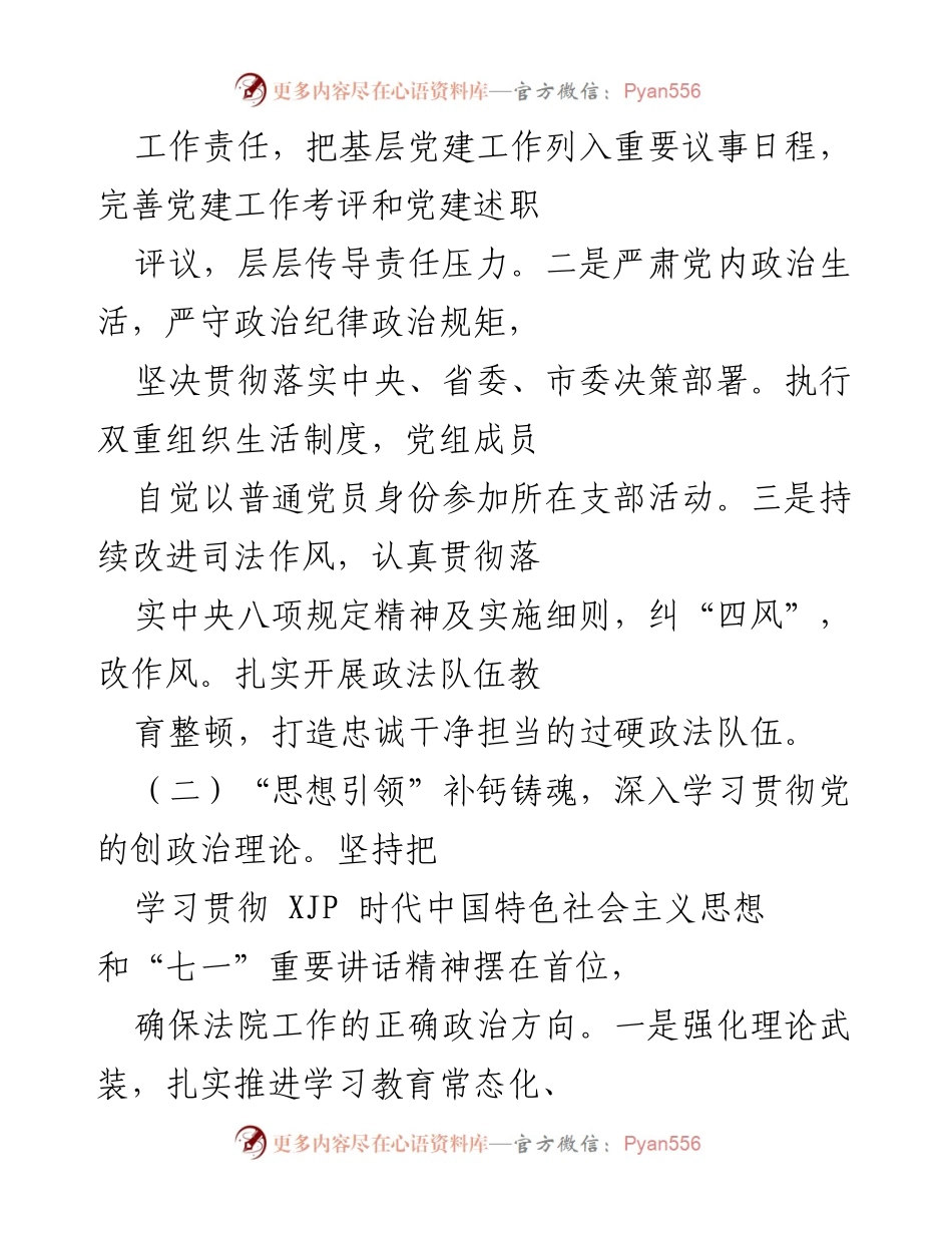 [工作总结] 党建工作 - 202X年度基层党建工作履职报告_1.docx_第2页