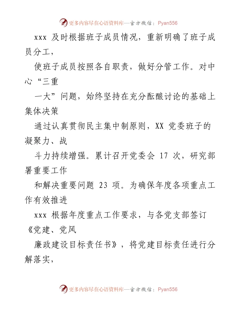 [工作总结] 党建工作 - 2024年上半年党建工作总结.docx_第2页