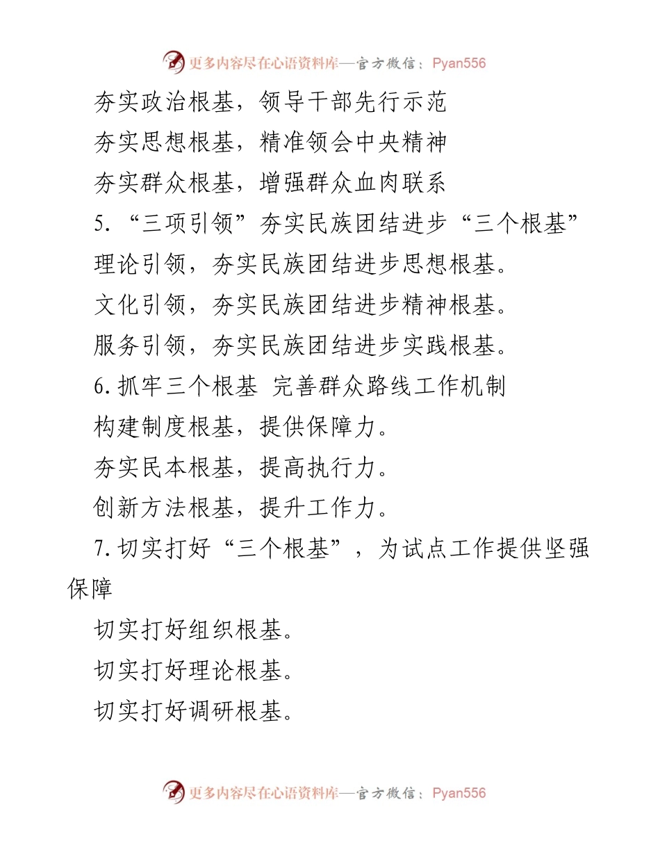 [工作总结] 党建与教育 - 夯实“三个根基”推动各项工作的有效落实.docx_第2页
