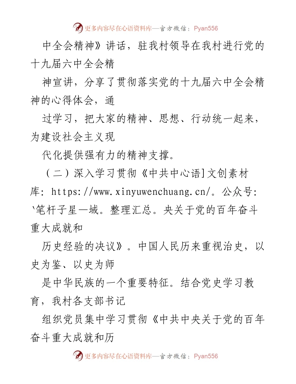 [工作总结] 党员冬训 - 2021-2022年度党员冬训工作总结.docx_第2页