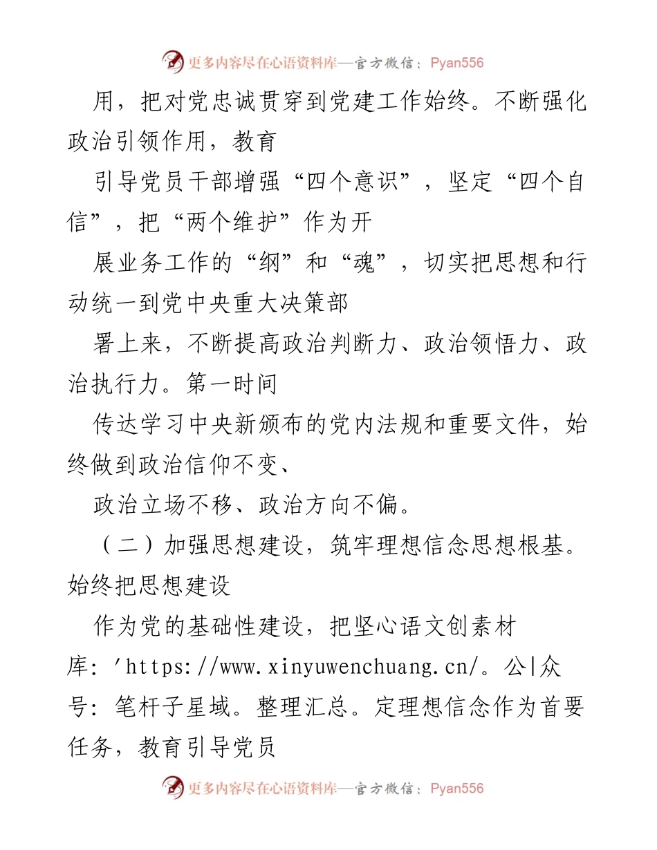 [工作总结] 党建工作 - 2022年上半年支部班子党建工作总结及下半年工作计划.docx_第2页