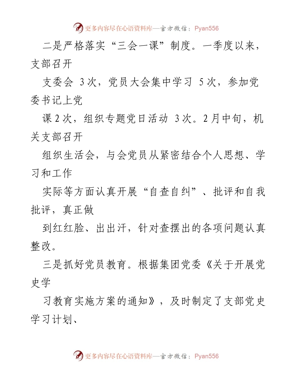[工作总结] 党建工作 - 一季度党建工作总结与成效分析.docx_第1页