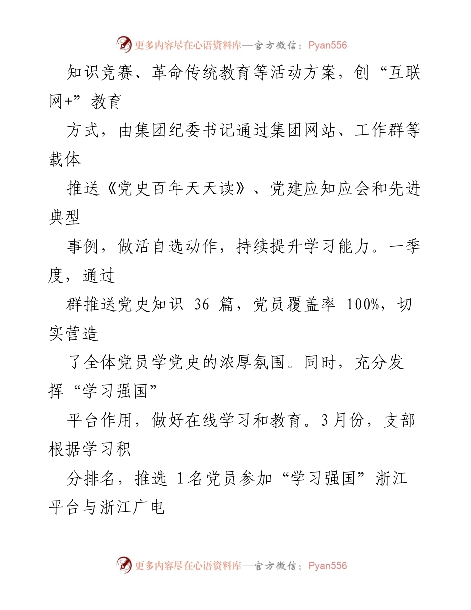 [工作总结] 党建工作 - 一季度党建工作总结与成效分析.docx_第2页