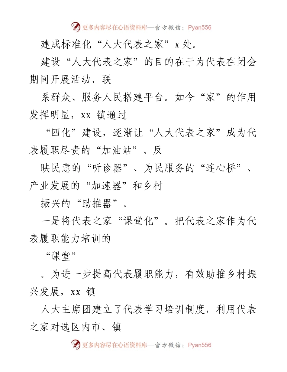 [工作总结] 人大代表之家建设 - 发挥人大代表之家作用，助推乡村振兴发展.docx_第2页