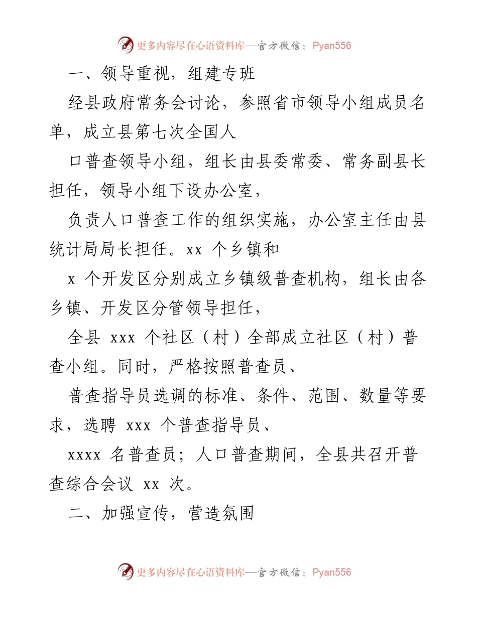 [工作总结] 人口普查 - 第七次全国人口普查工作总结与经验分享.docx_第2页