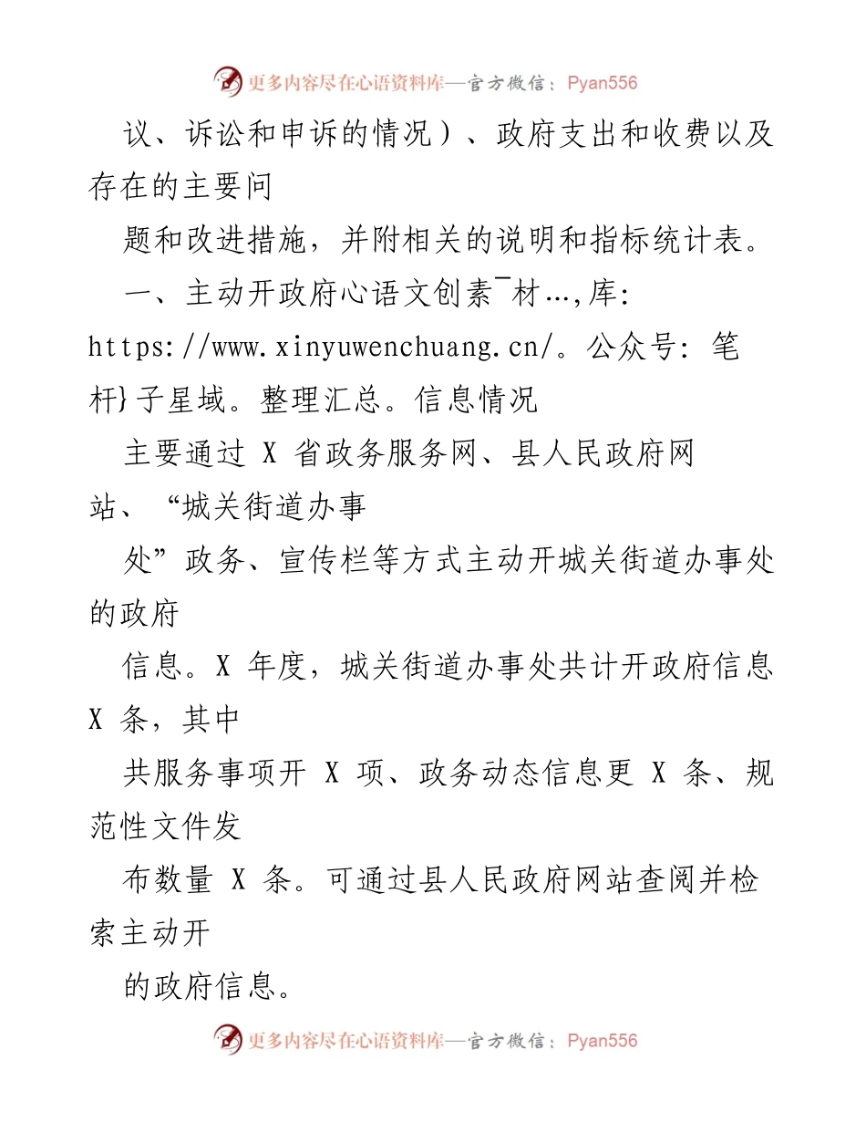 [工作总结] 乡镇政务信息公开 - 2023年度城关街道办事处政务信息公开工作总结报告.docx_第2页