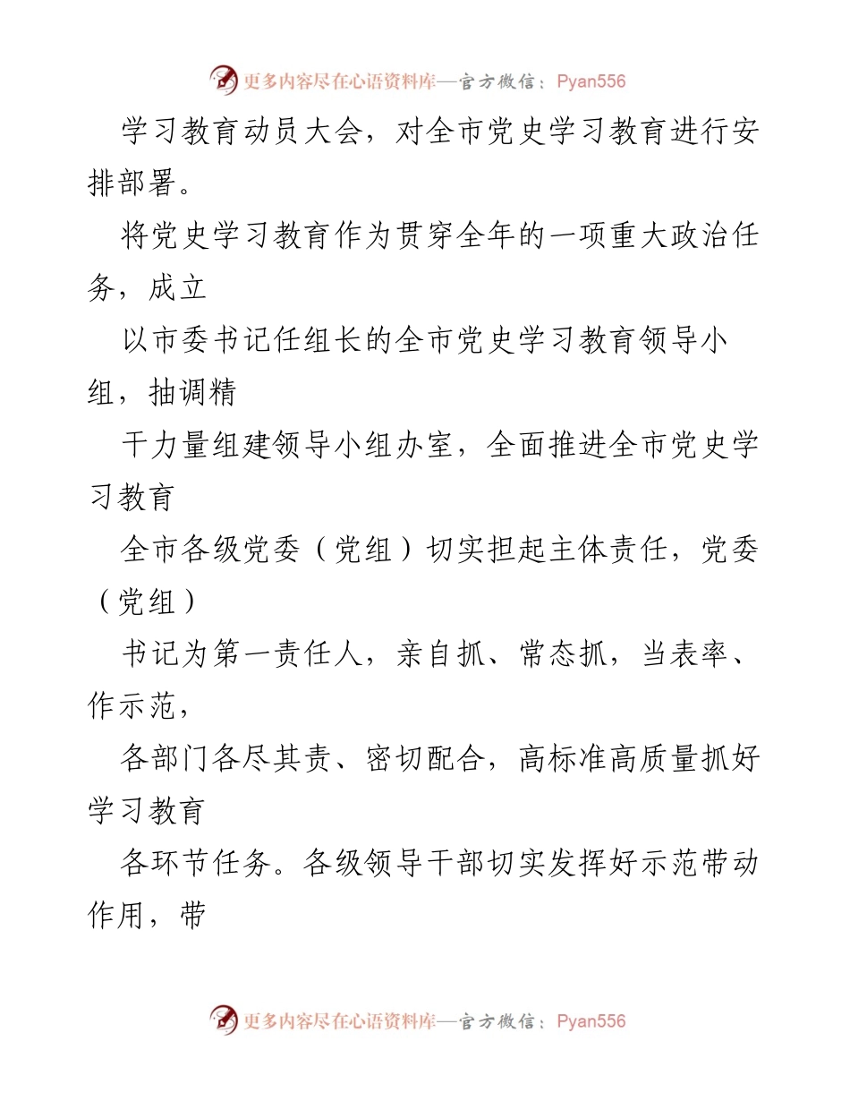 [工作总结] 党史学习教育活动 - XX市党史学习教育活动总结与推进汇报.docx_第2页