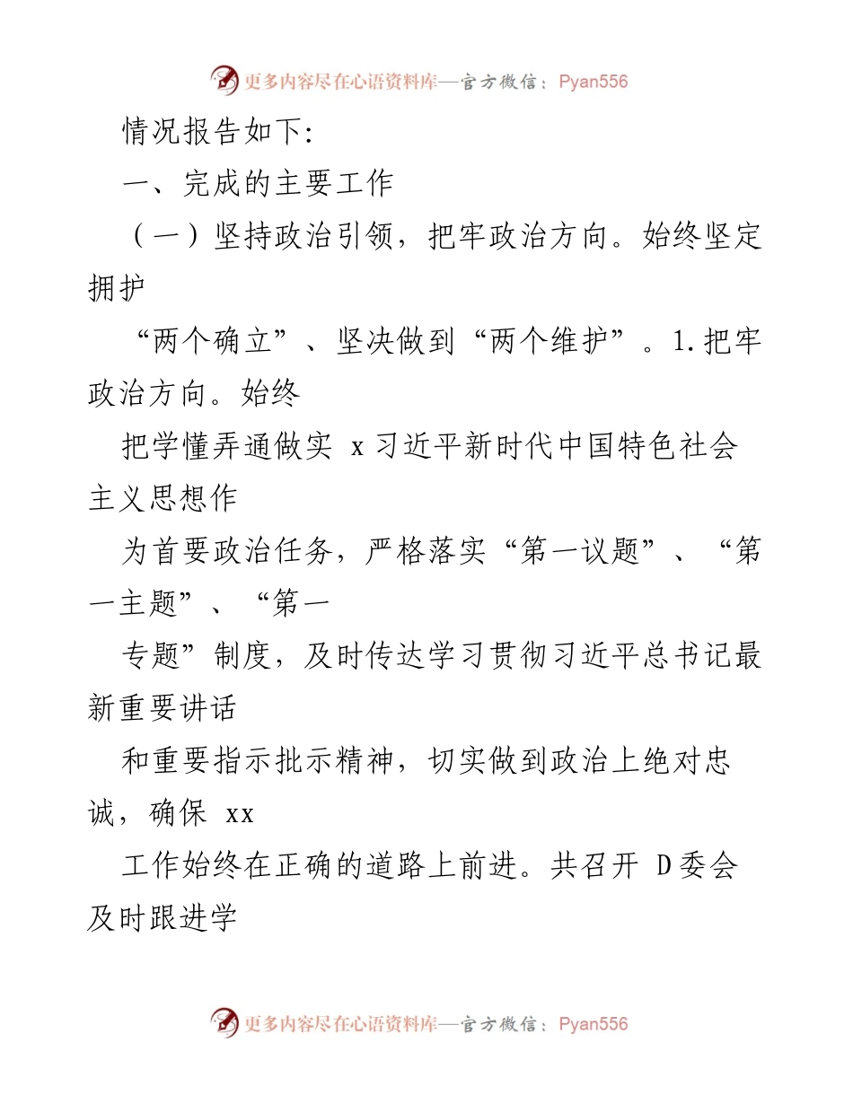 [工作总结] 党委会议 - 2023年全面从严治党主体责任落实情况报告及后续工作计划.docx_第2页