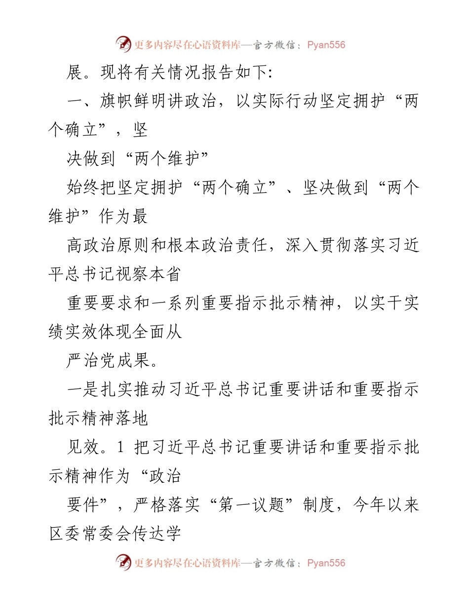 [工作总结] 党委会议 - 2024年地方党委全面从严治党主体责任落实情况总结报告.docx_第2页