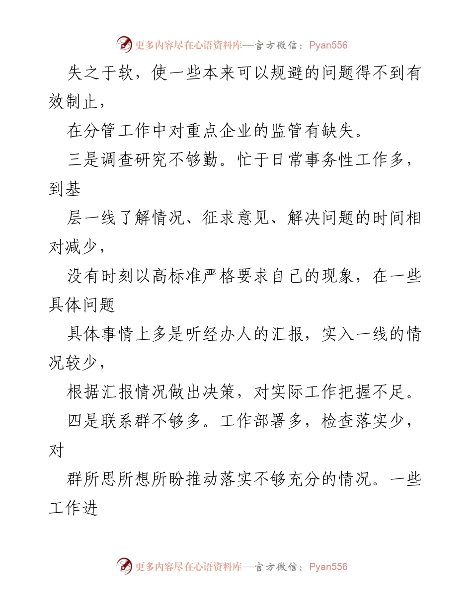 [工作总结] 党内主题教育 - 党内主题教育问题查摆与反思总结.docx_第2页