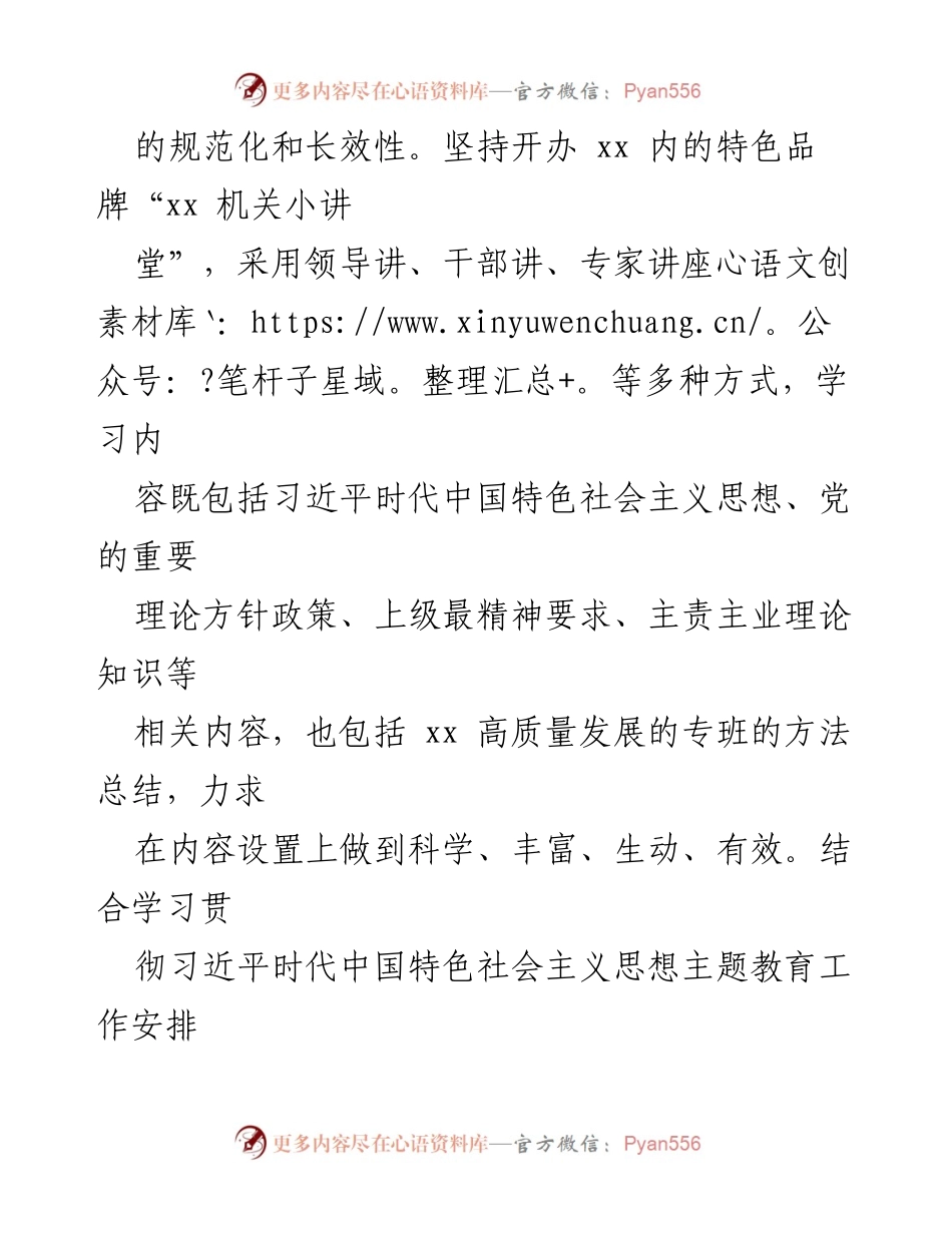 [工作总结] 党建工作会议 - 2023年上半年党建工作总结及下半年工作计划_2.docx_第2页