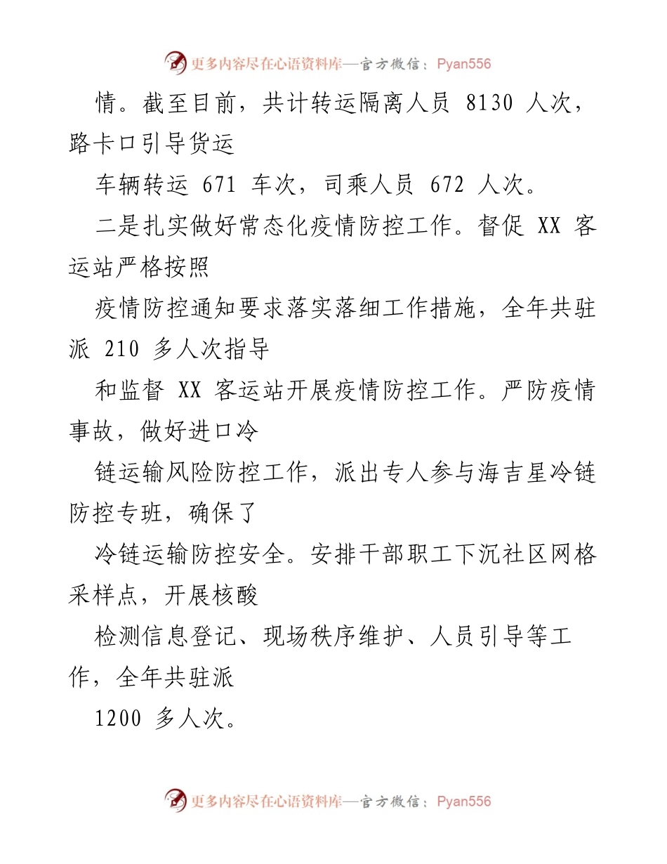[工作总结] 交通运输局 - 2022年工作总结与2023年工作计划.docx_第2页