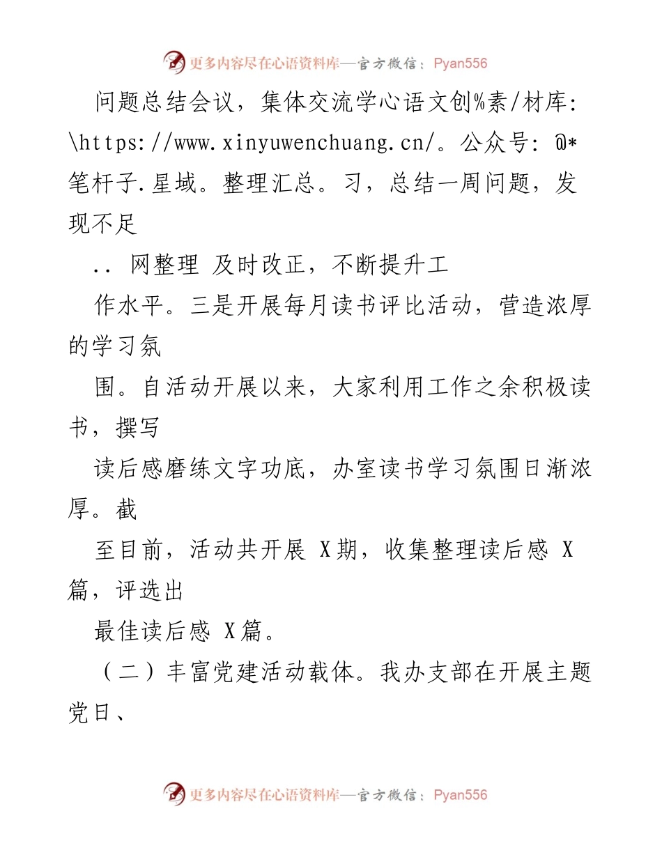 [工作总结] 党建工作 - 2021年党建亮点工作总结.docx_第2页