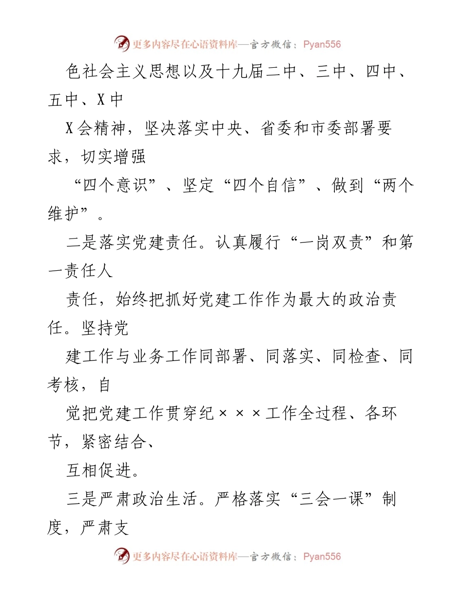 [工作总结] 党建工作 - 2021年党支部党建工作总结.docx_第2页