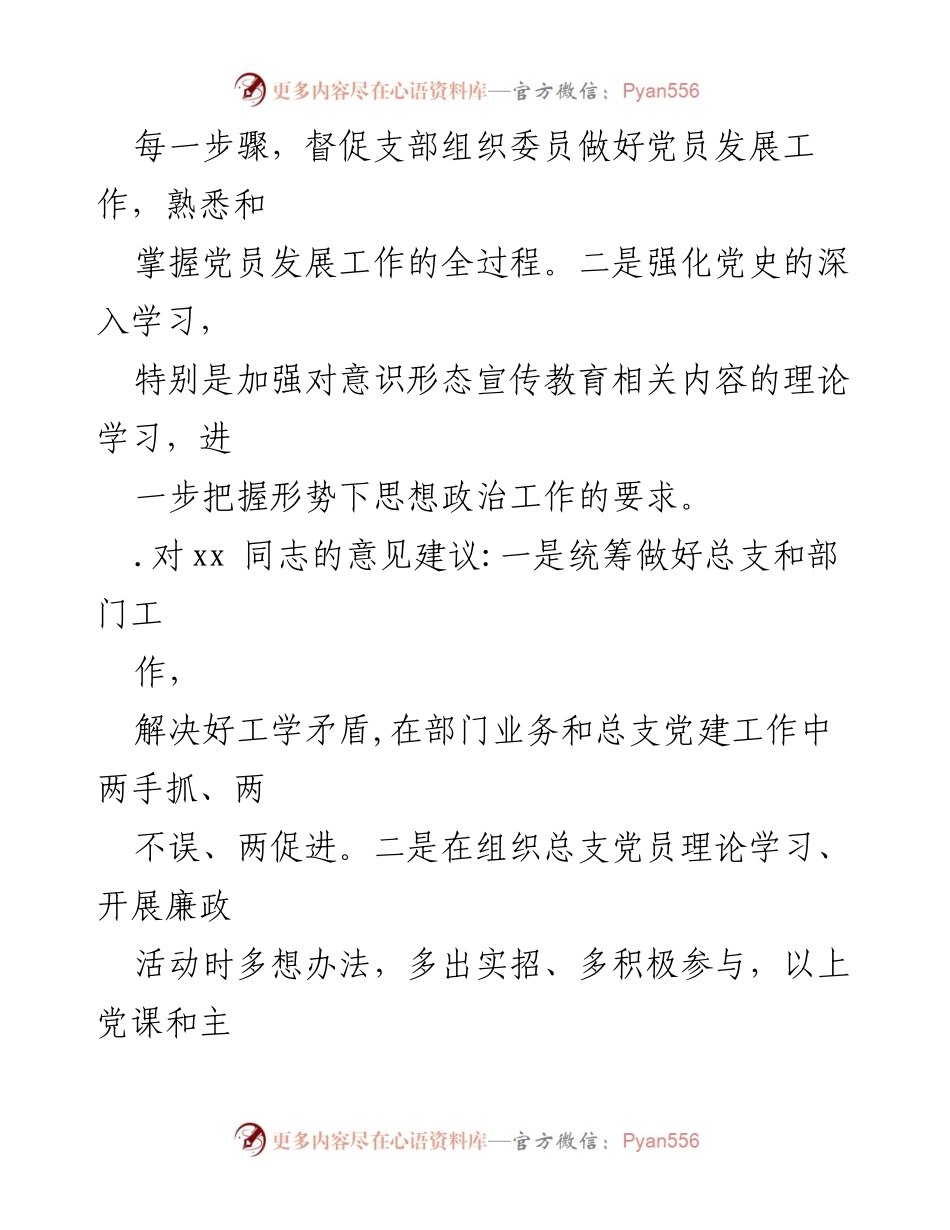 [工作总结] 党史学习教育专题组织生活会批评与自我批评总结.docx_第2页