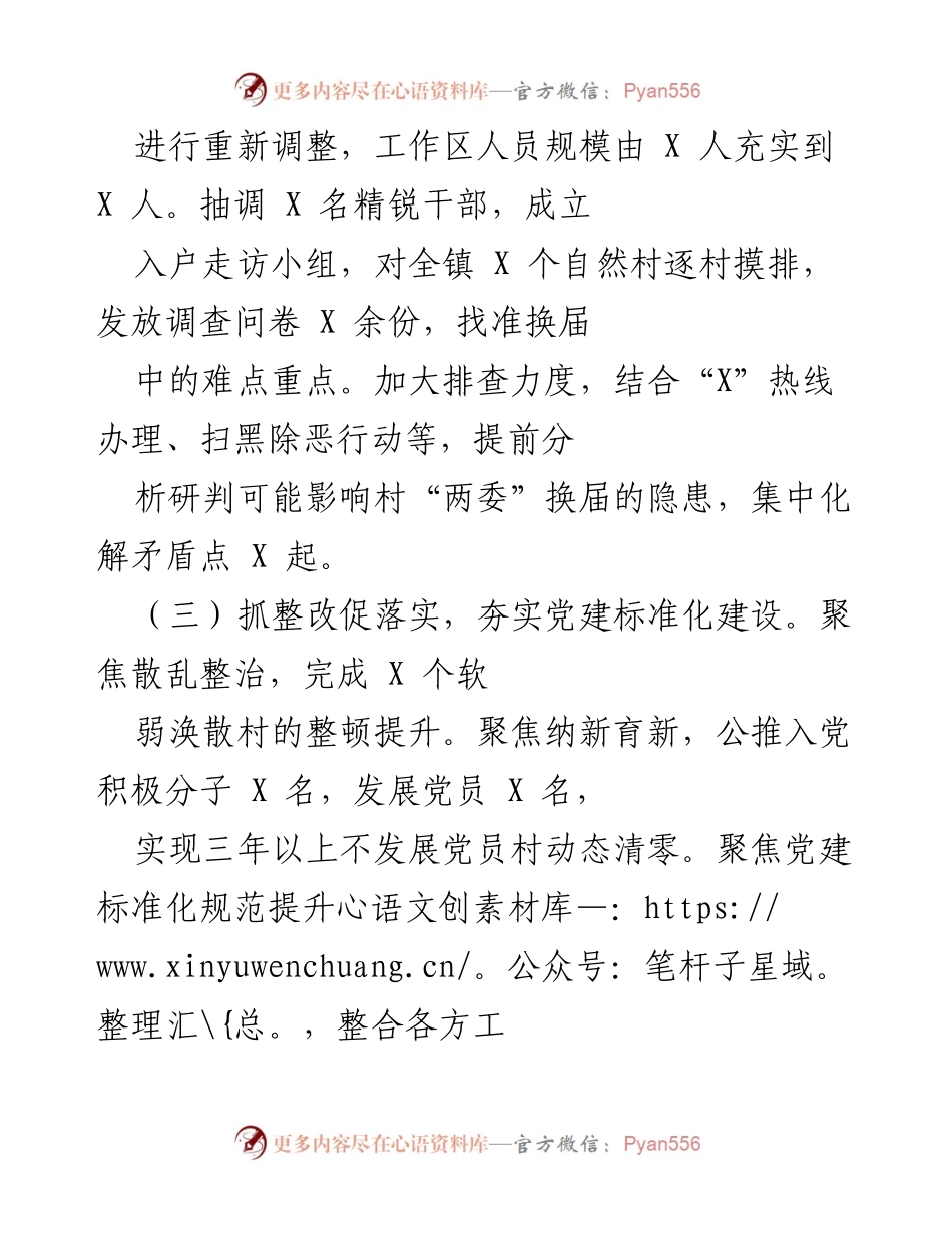 [工作总结] 党建工作会议 - 党建工作履职情况及存在问题分析_1.docx_第2页