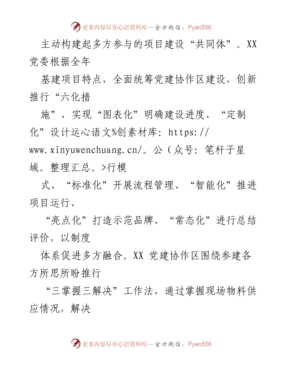 [工作总结] 党建协作区建设推进会 - 党建协作区建设经验总结与推进措施.docx_第2页