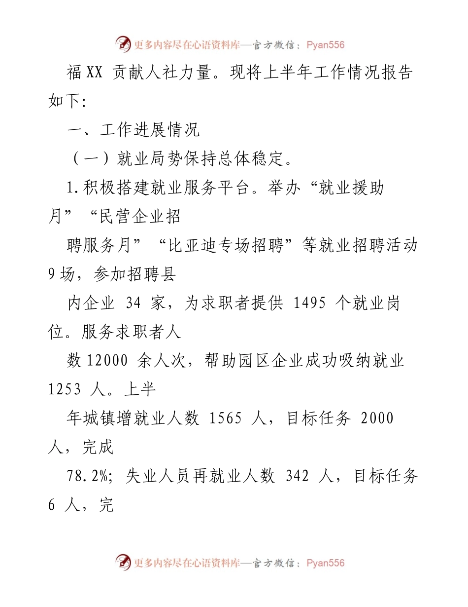 [工作总结] 人社局 - 2023年上半年工作总结及下半年工作计划.docx_第2页