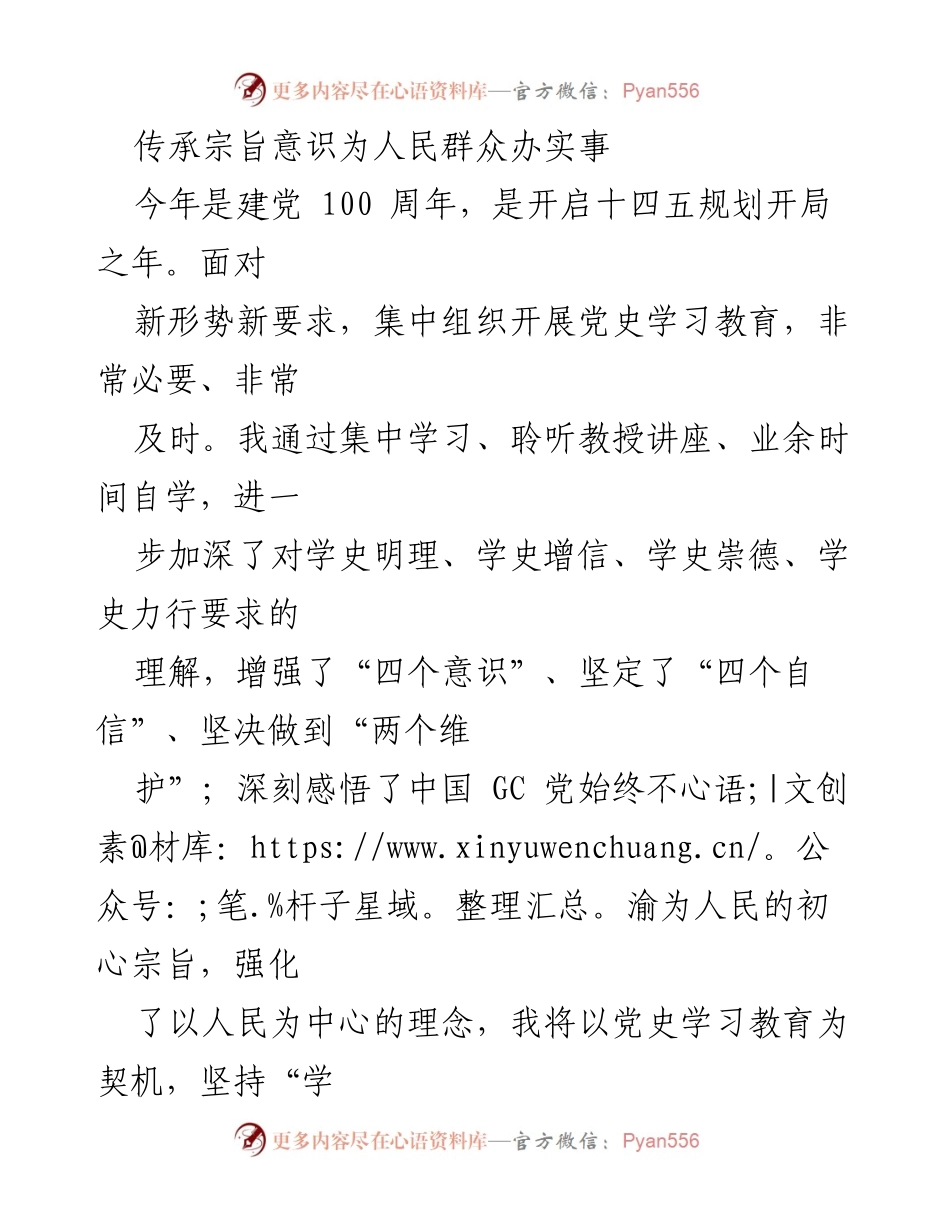 [工作总结] 党史学习教育 - 传承宗旨意识，服务人民群众的实践探索.docx_第1页