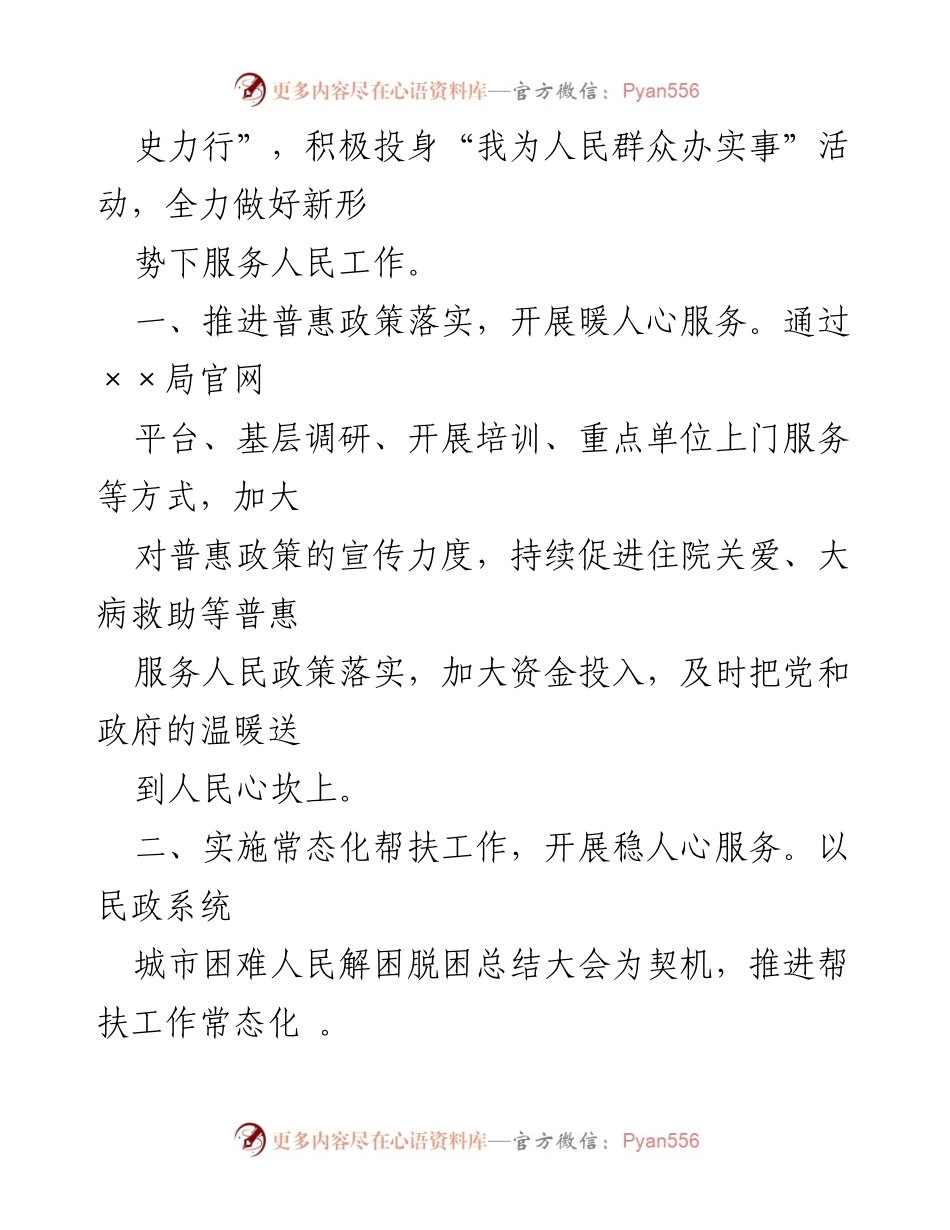 [工作总结] 党史学习教育 - 传承宗旨意识，服务人民群众的实践探索.docx_第2页