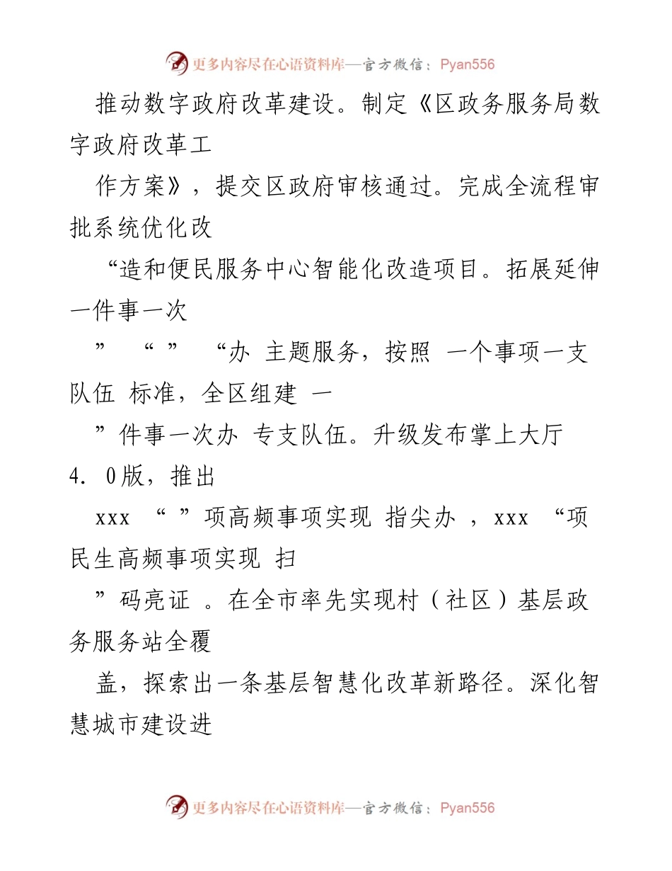 [工作总结] 信息管理局 - 2024年政务信息化与公共服务数字化工作总结.docx_第2页