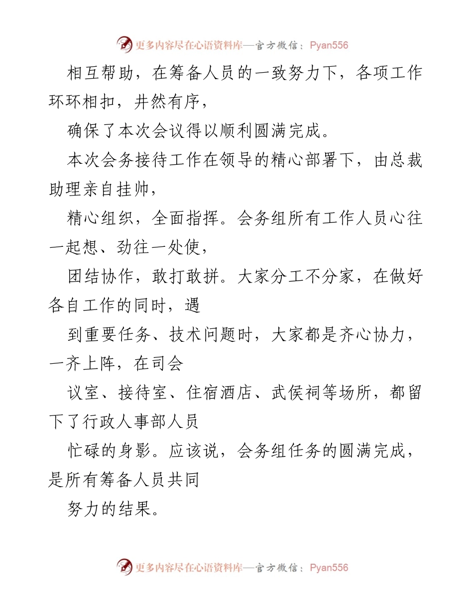 [工作总结] 会务接待 - 2023年会务接待工作总结与经验教训.docx_第2页