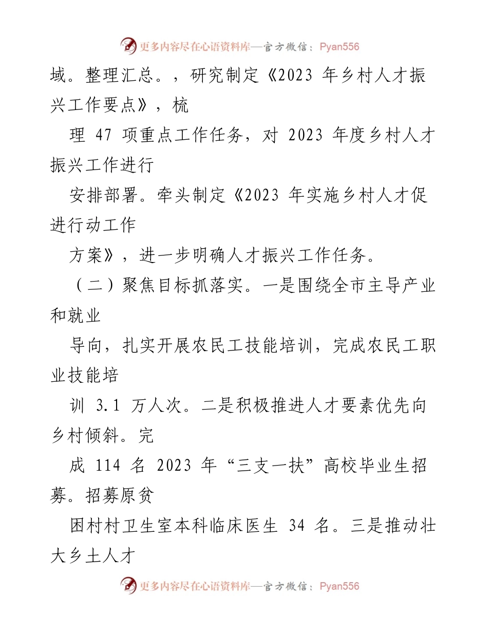 [工作总结] 人力资源社会保障局 - 2023年度乡村人才振兴工作开展情况汇报.docx_第2页