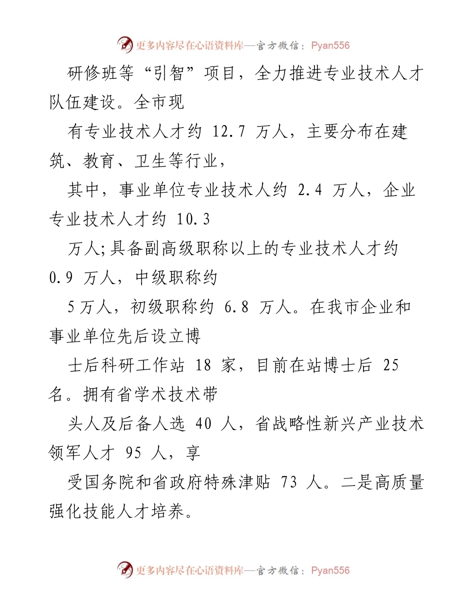 [工作总结] 人才引进与培养 - 吸引各类人才就业创业工作的汇报.docx_第2页