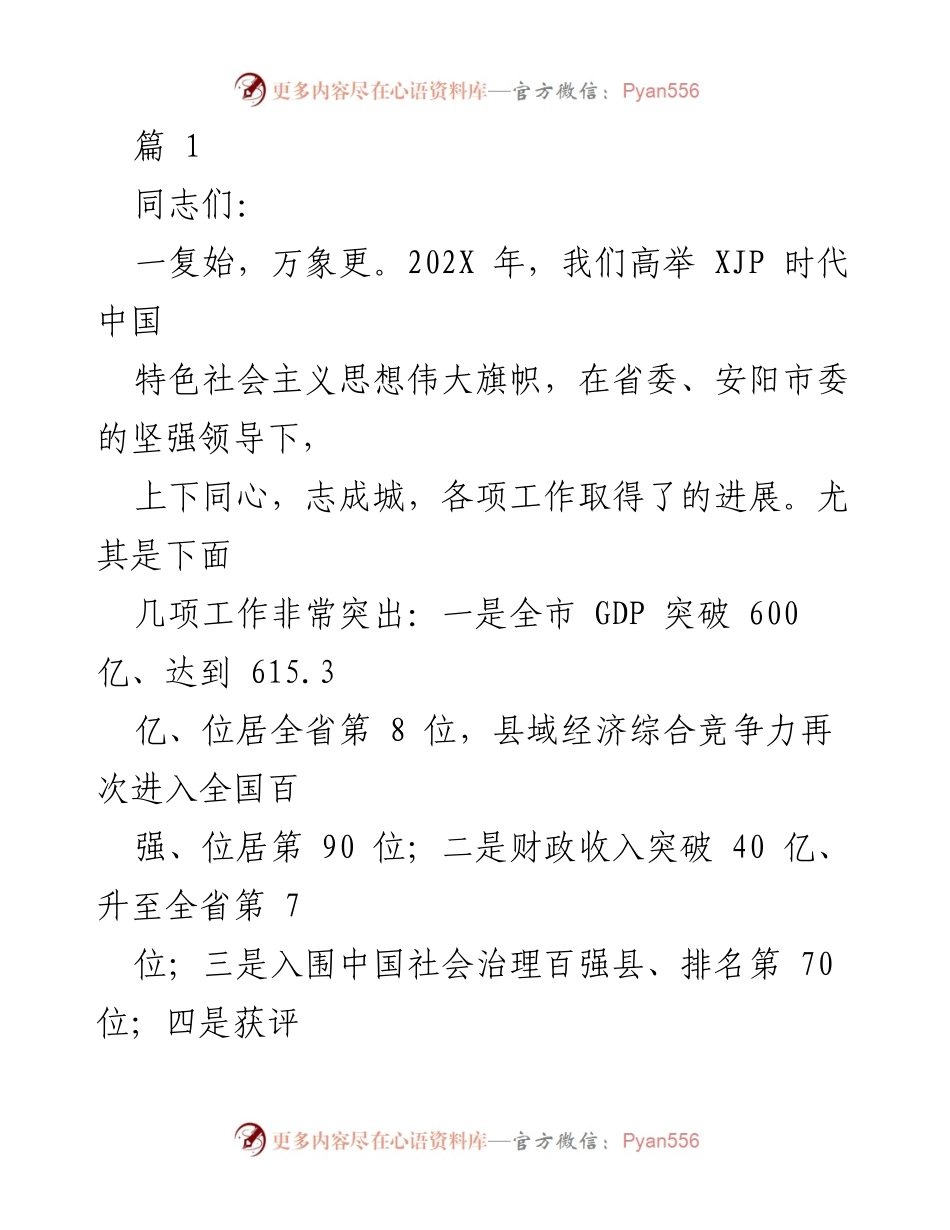 [工作总结] 会议 - 202X年林州市经济发展工作总结与反思.docx_第1页