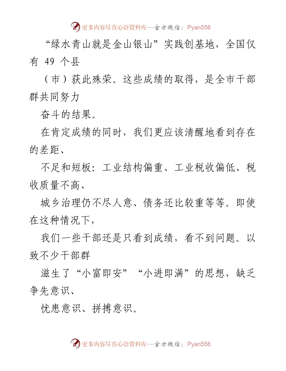 [工作总结] 会议 - 202X年林州市经济发展工作总结与反思.docx_第2页