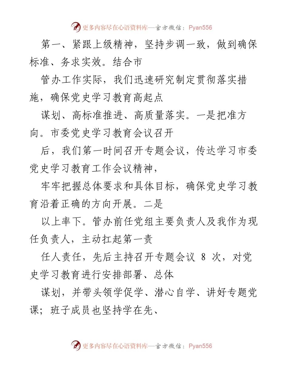 [工作总结] 党史学习教育总结会议 - 深入推进党史学习教育的成效与经验总结.docx_第2页