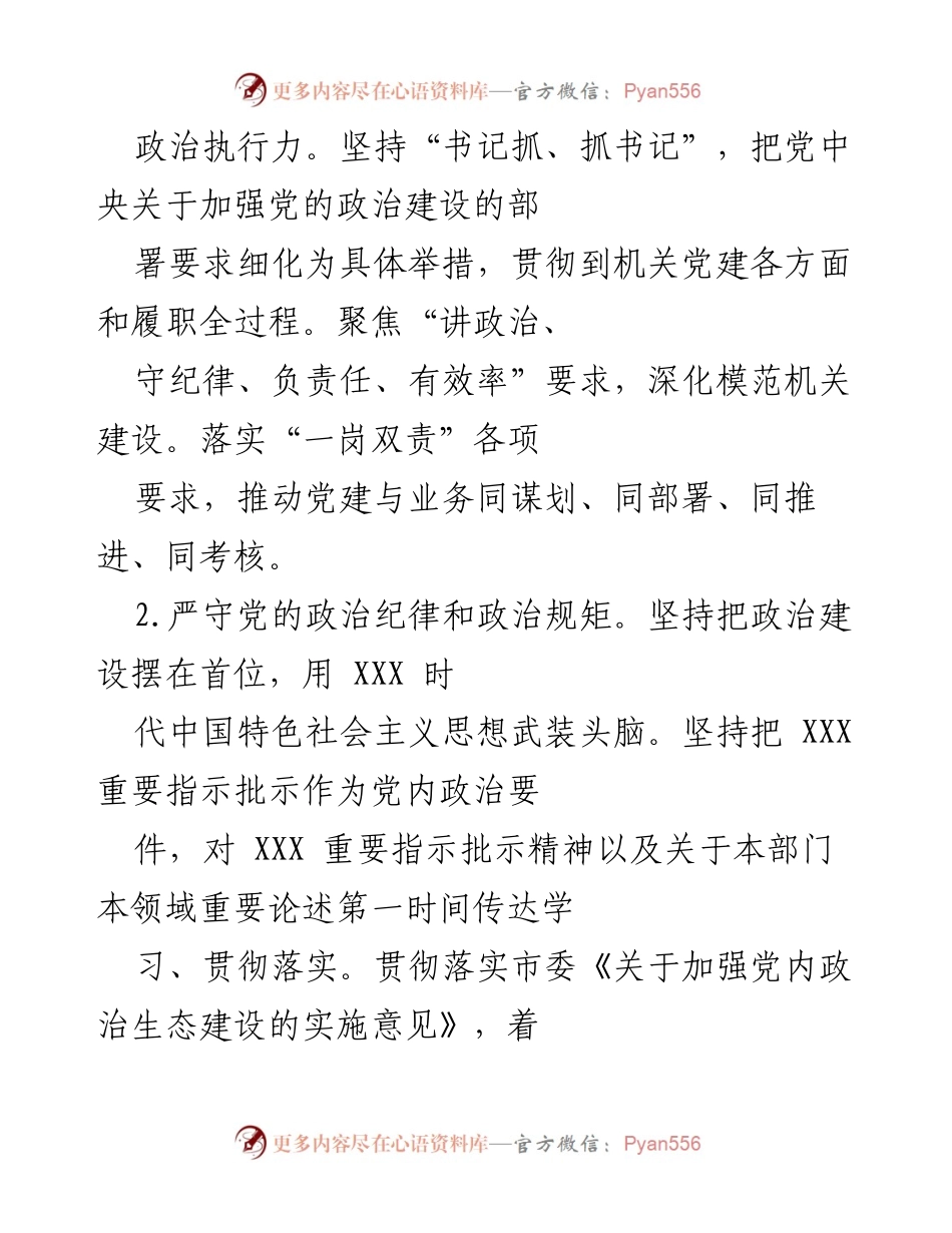 [工作总结] 党建工作 - 2022年XX市数据资源管理局党建工作总结与展望.docx_第2页