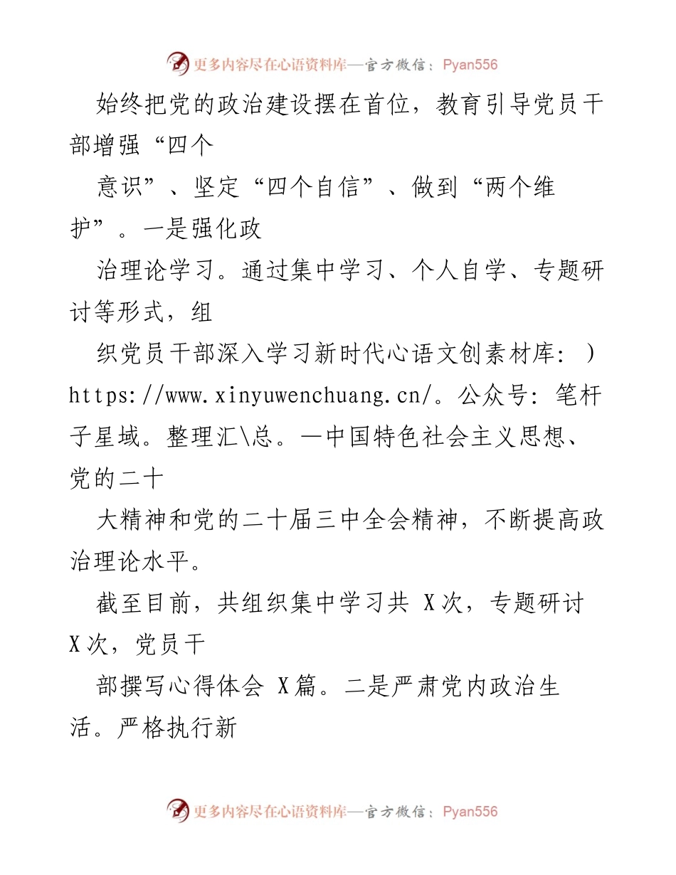 [工作总结] 党建工作 - 2024年办公室党支部党建工作总结.docx_第2页