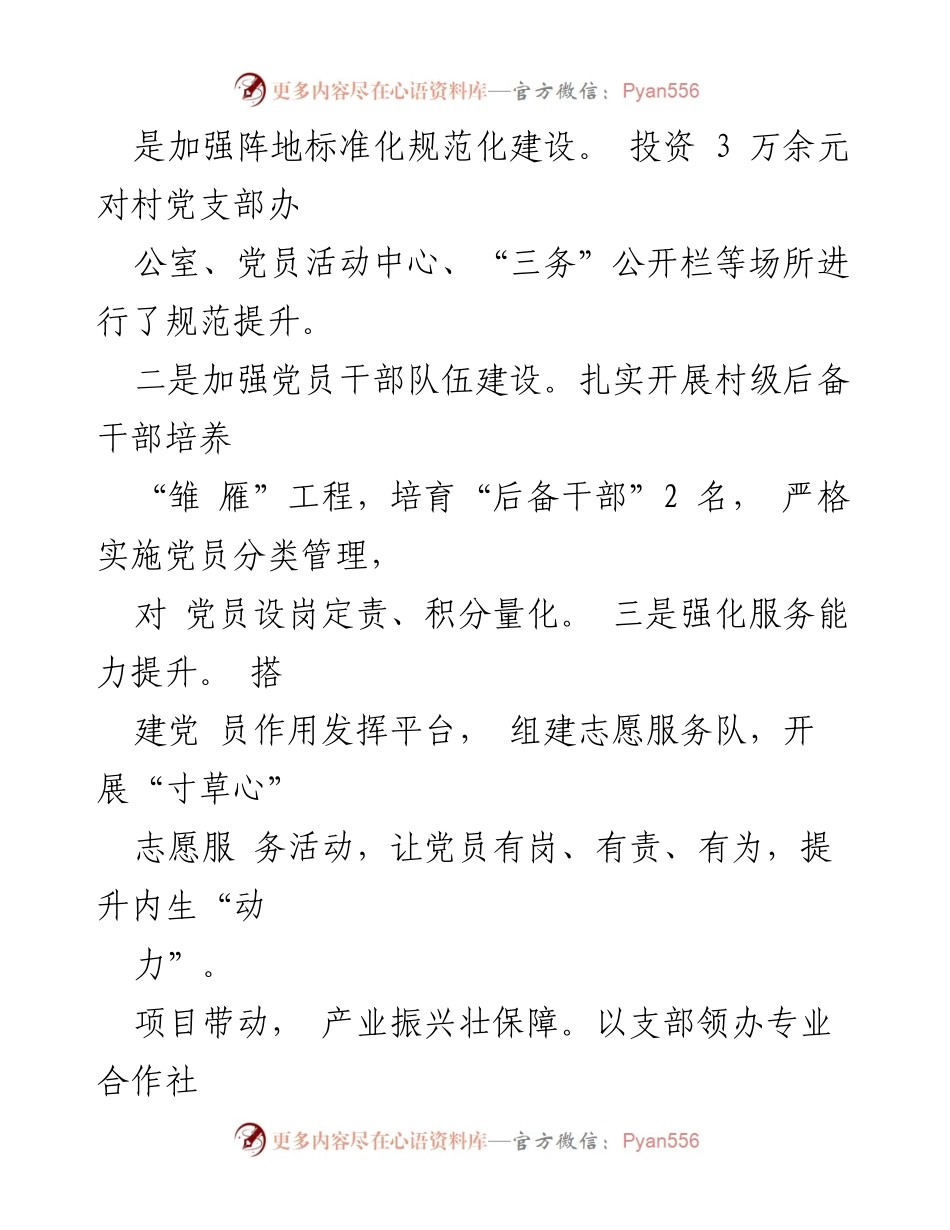 [工作总结] 党建工作 - 沂水县泉庄镇佃坪村党建工作成效与发展路径分析.docx_第2页