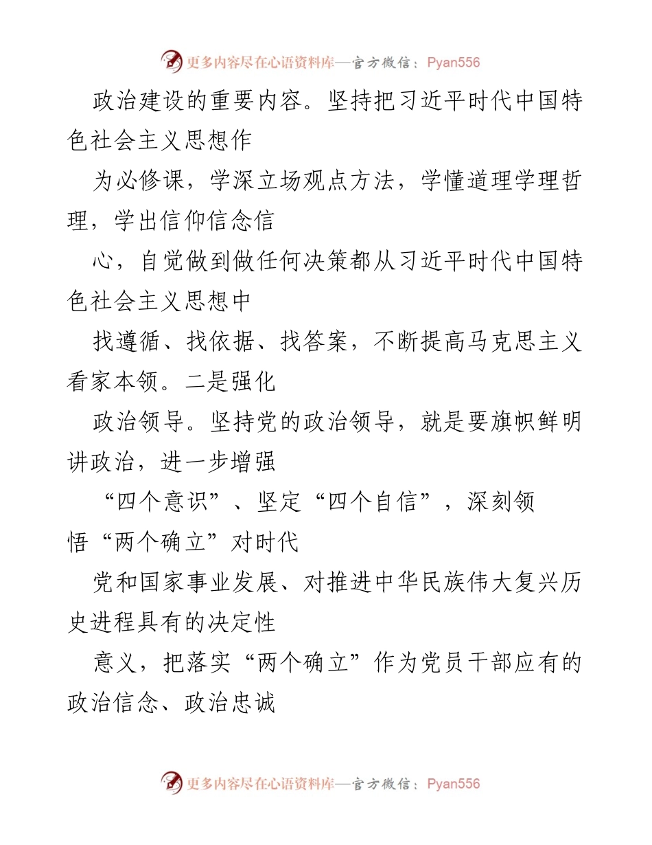 [工作总结] 党代会后 - 深入学习贯彻吉林省第十二次党代会精神的工作总结.docx_第2页