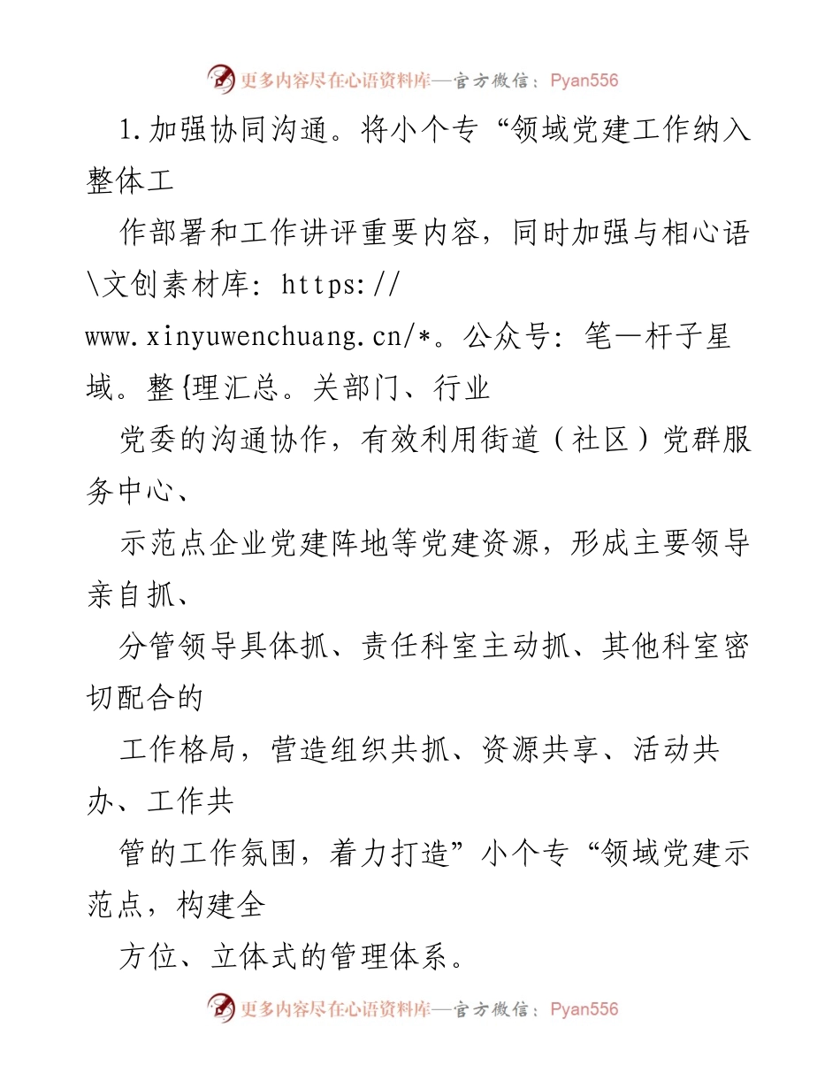 [工作总结] 党建工作 - 2023年小微企业个体工商户党建工作年度总结_2.docx_第2页