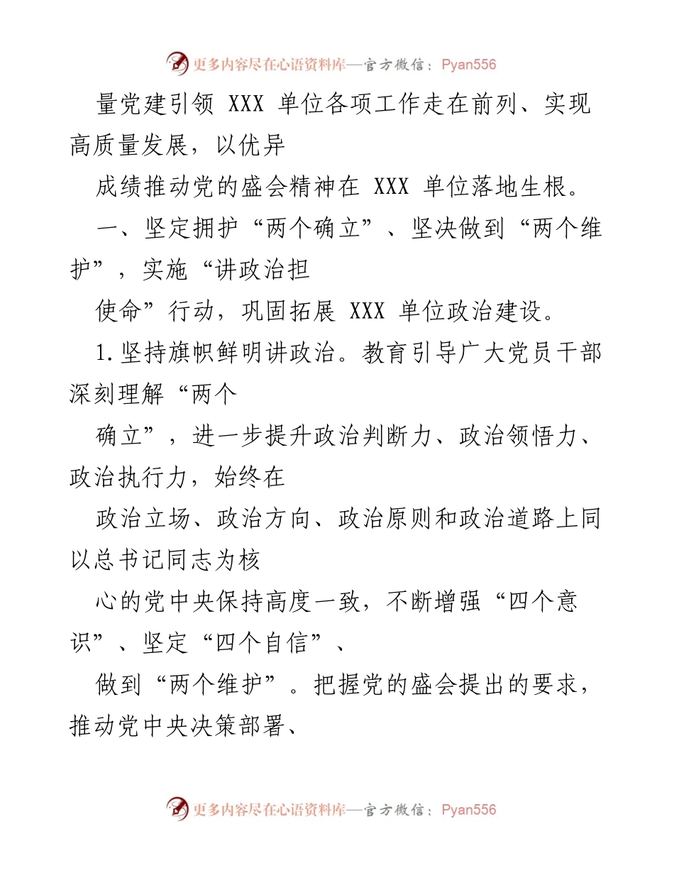 [工作总结] 党建工作会议 - 2023年金融系统党建工作要点总结.docx_第2页