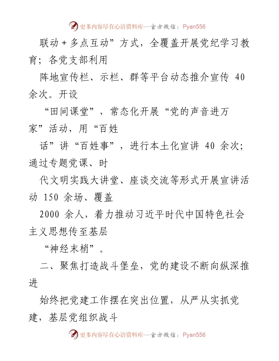 [工作总结] 党建工作 - X镇2024年上半年党建工作总结及下半年工作计划.docx_第2页