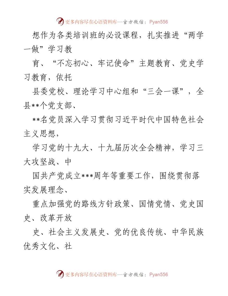 [工作总结] 党员教育培训 - XX县党员教育培训工作综述_2.docx_第2页
