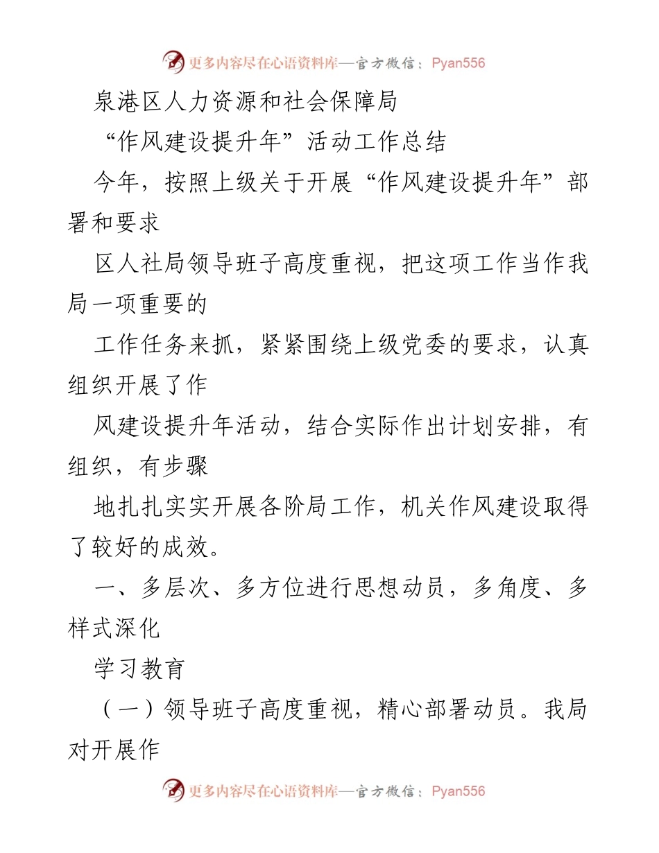 [工作总结] 作风建设提升年活动 - 泉港区人社局作风建设提升年活动工作总结.docx_第1页