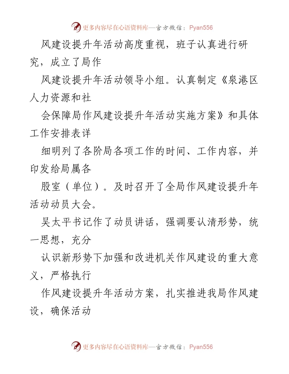 [工作总结] 作风建设提升年活动 - 泉港区人社局作风建设提升年活动工作总结.docx_第2页