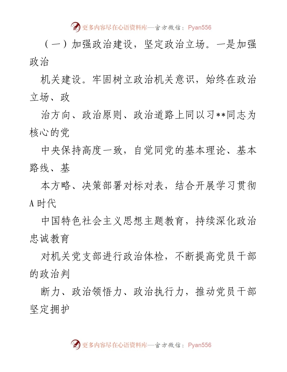 [工作总结] 党建工作会议 - 2023年第三季度局机关党建工作总结.docx_第2页