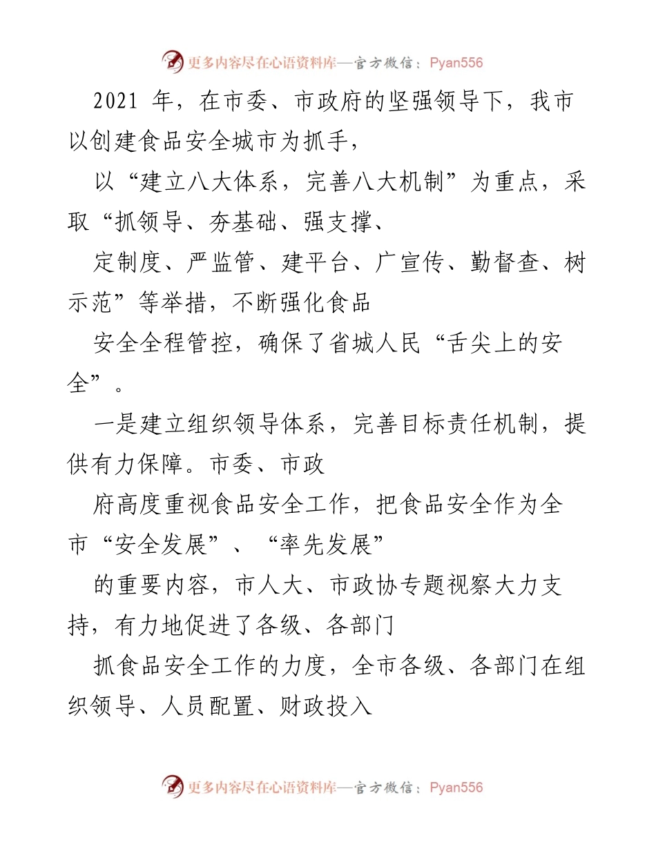 [工作总结] 会议 - 2021年食品安全工作总结与2022年重点工作部署.docx_第2页