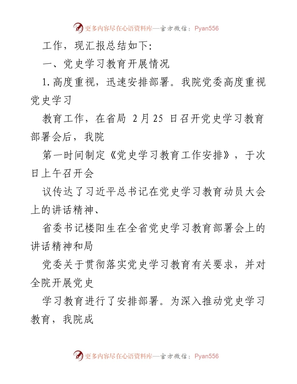[工作总结] 党史学习教育推进情况 - 中共x院党史学习教育工作总结报告.docx_第2页