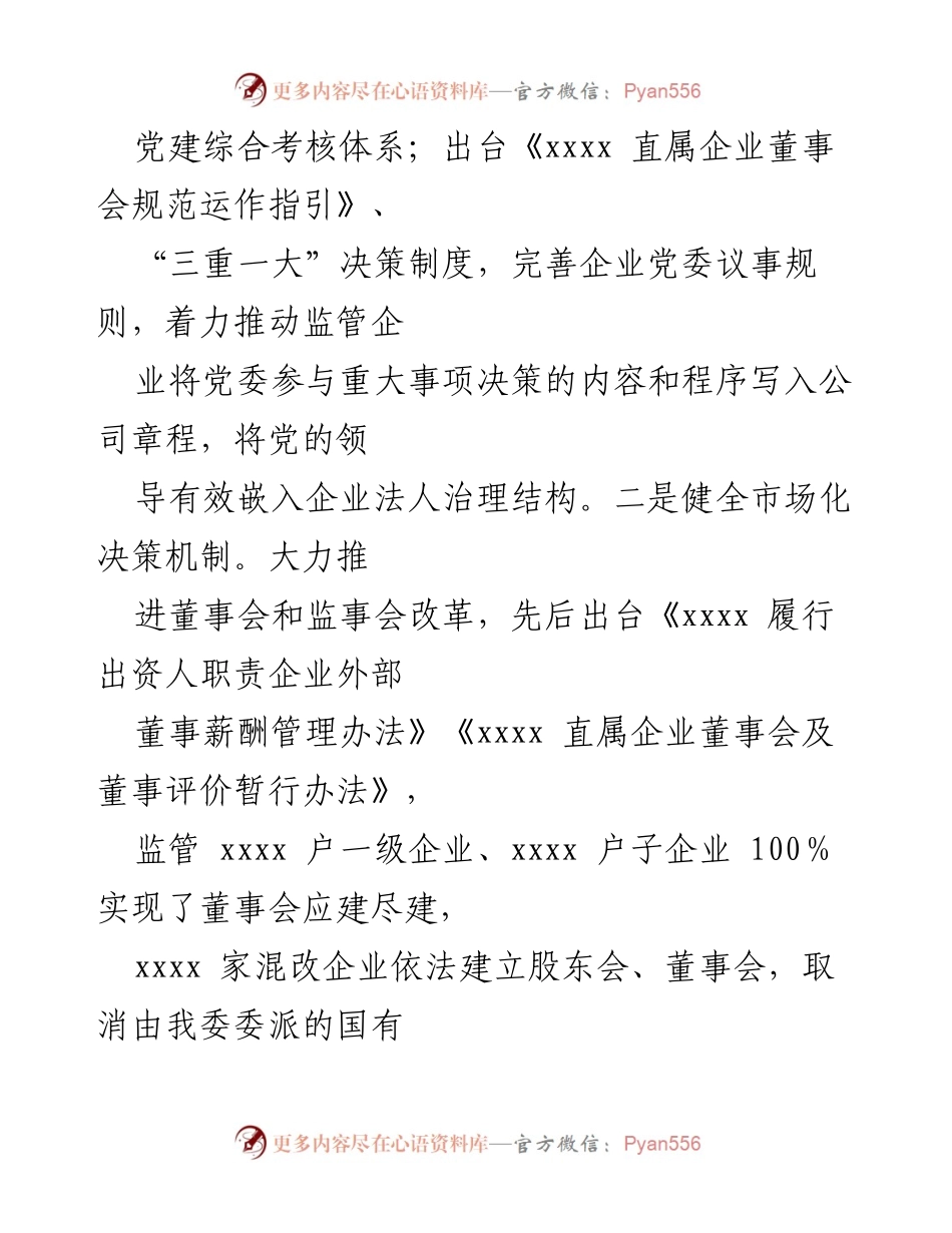 [工作总结] 党建工作 - 2024年上半年党建工作总结报告_18.docx_第2页
