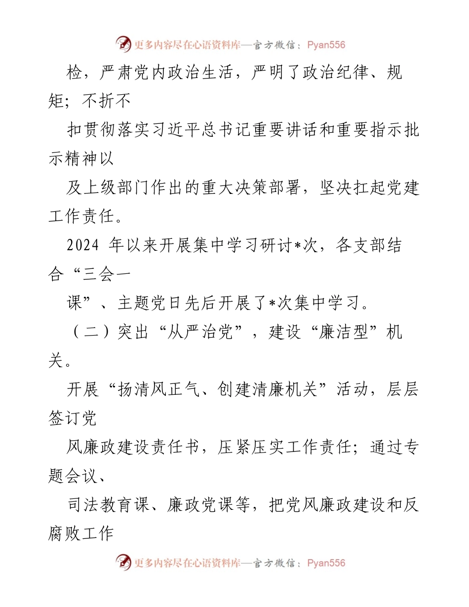 [工作总结] 党建工作 - 2024年上半年市局党建工作总结报告.docx_第2页