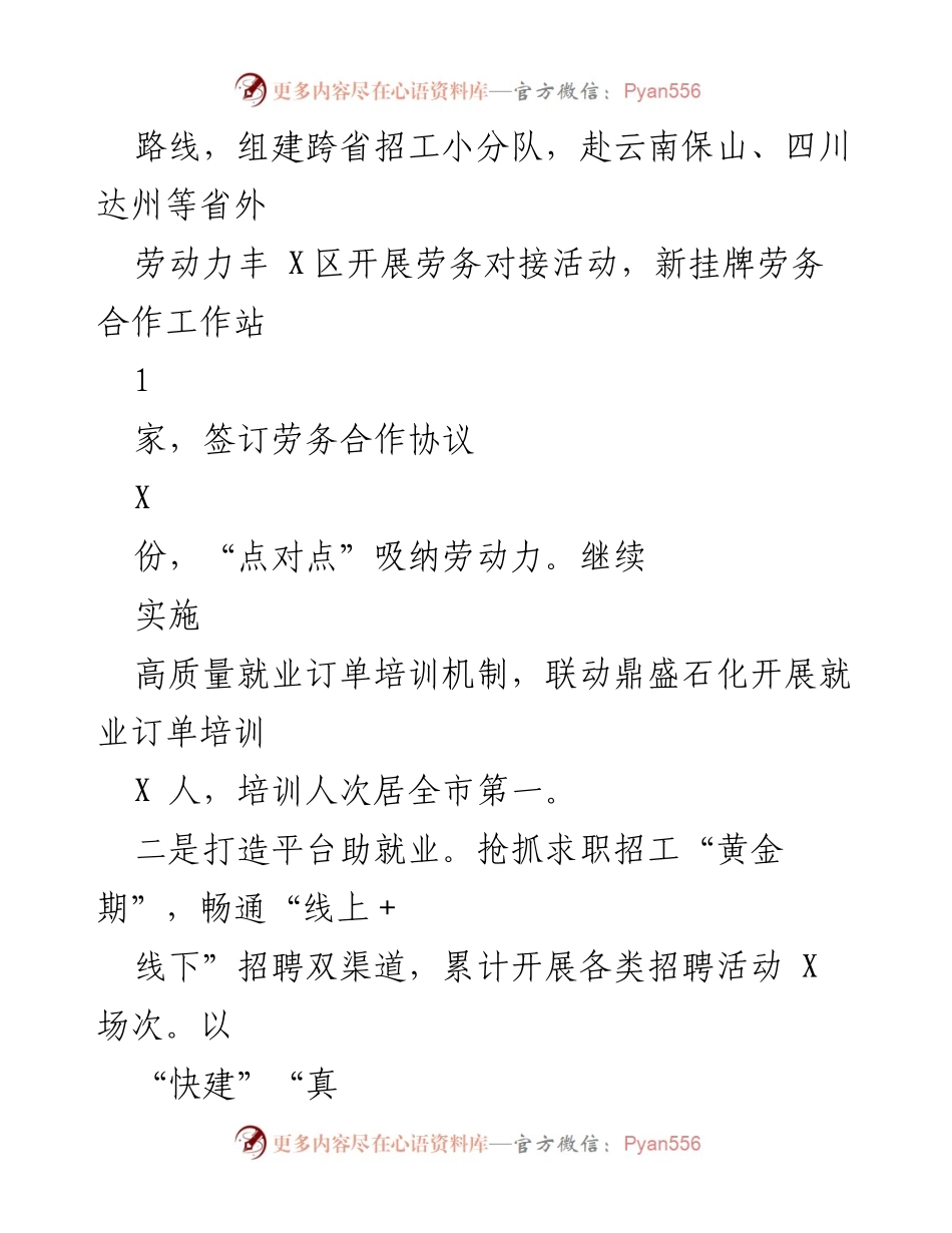 [工作总结] 人力资源和社会保障局 - 2023年上半年工作总结及下半年工作思路.docx_第2页