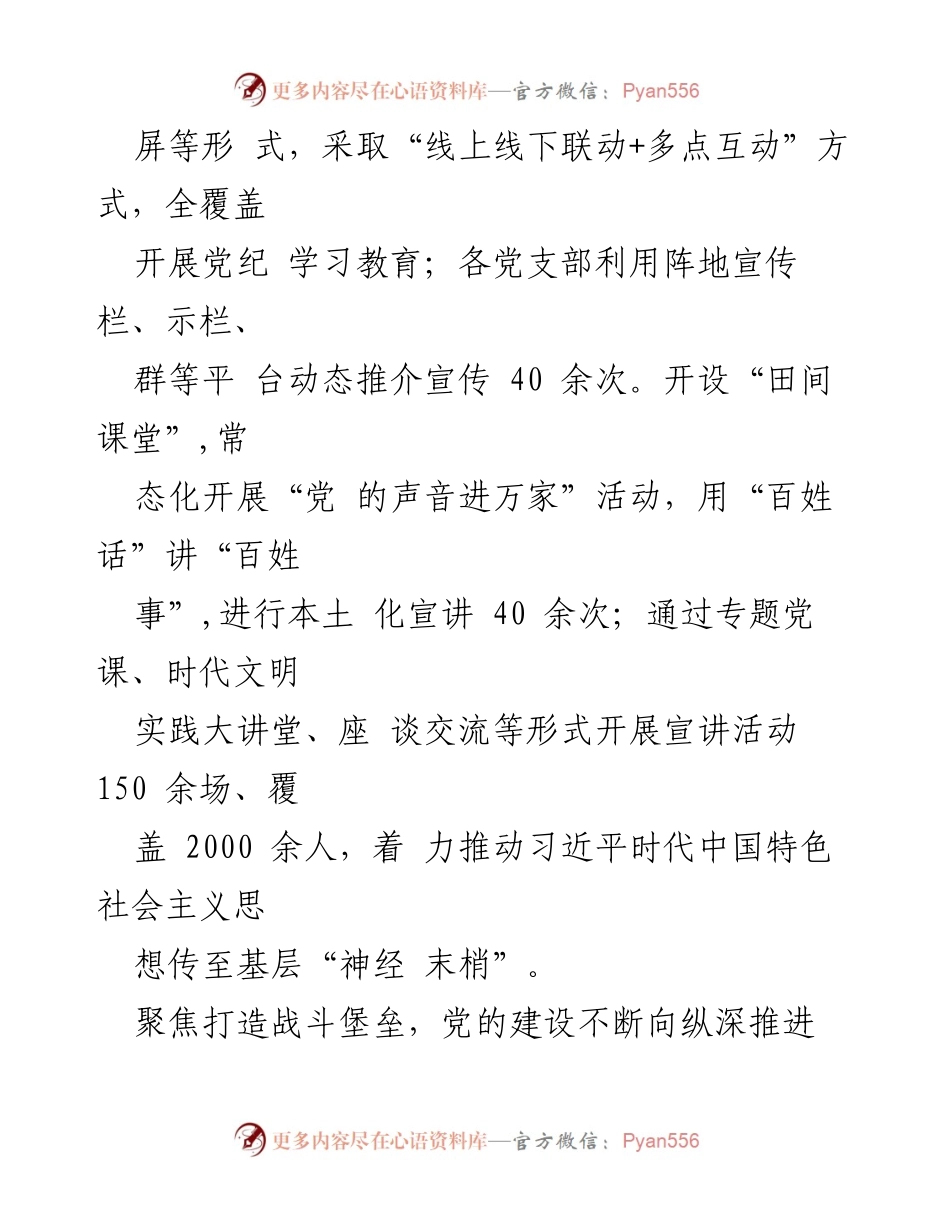 [工作总结] 党建工作 - XX 镇2024年上半年党建工作总结及下半年工作计划.docx_第2页
